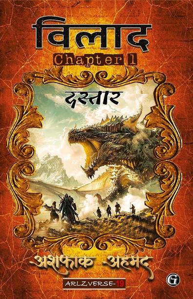 Vilaad Chapter 1: Dastaar  - Vilaad Chapter 1
