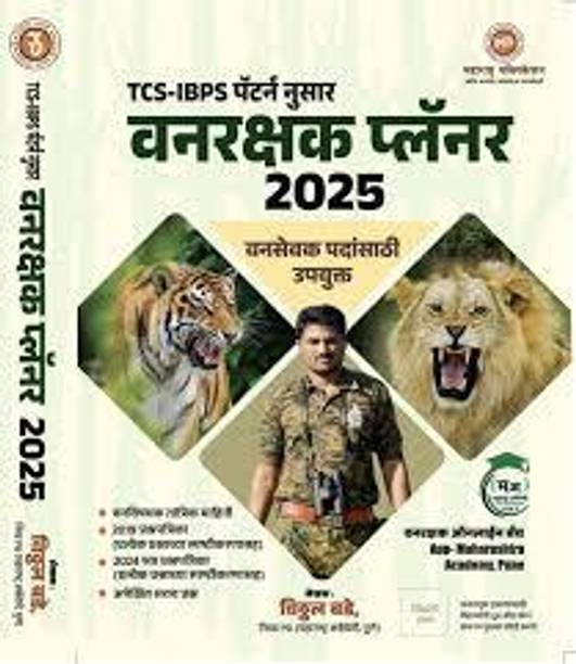 TCS Ibps Pattern Vanrakshak Planner 2025