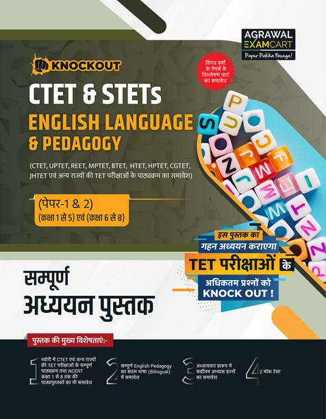 Examcart CTET & STETs English Language and Pedagogy Paper 1 & 2 (Class 1 to 5 & 6 to 8) Textbook for 2025 Exam in Hindi