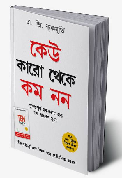Ek Se Badkar Ek in Bengali