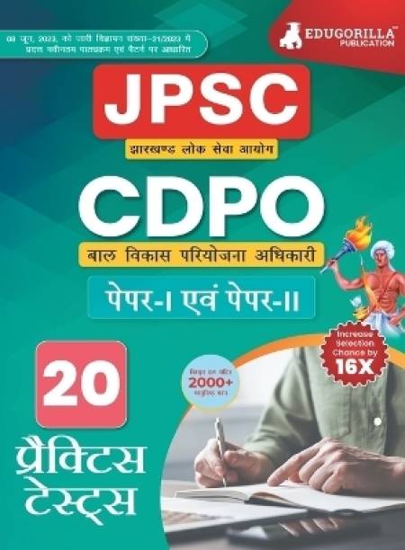 Jharkhand Child Development Project Officer (CDPO)  - Paper I and II Book 2023 (Hindi Edition) - 20 Full Length Practice Mock Tests (Paper I and Paper II) with Free Access to Online Tests