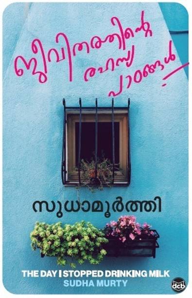 JEEVITHATHINTE RAHASYAPADANGAL