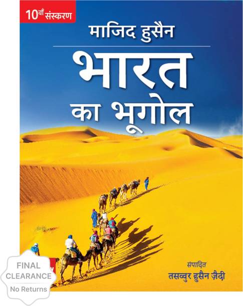 Bharat Ka Bhugol for UPSC (Geography of India in Hindi) |10th Edition |Civil Services Exam | State Administrative Exams