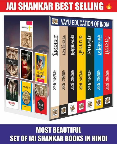 Jaishankar Prasad (Set of 7 Books) - Kankal, Kamayani, Titli, Chandragupt, Skandgupt, Ajatshatru, Dhruvswamini [Paperback] Jaishankar Prasad  - novel book