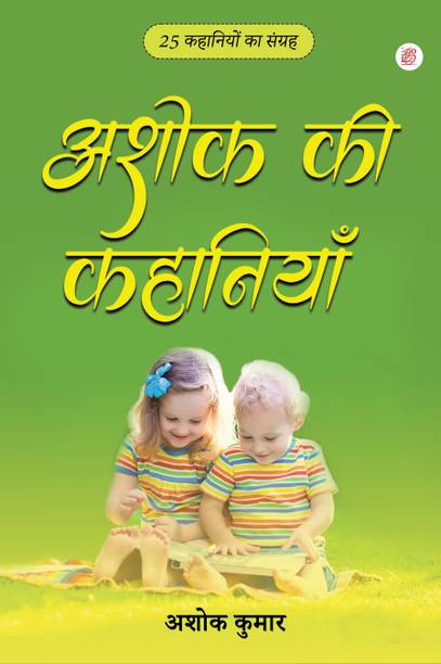 Ashok Ki Kahaniyan