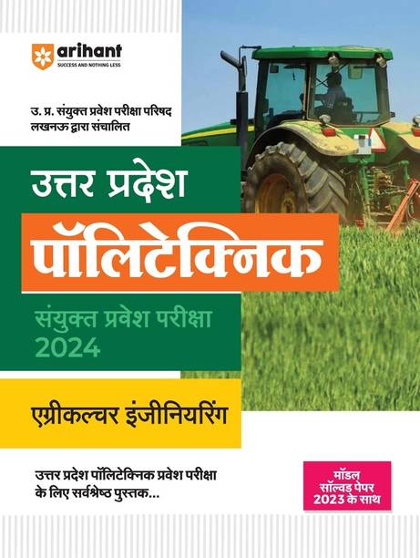 Arihant Uttar Pradesh Polytechnic Agriculture Engineering Entrance Exam 2024 | Best Book for UP Joint Entrance Exam | With Model Solved Paper 2023 | Hindi Medium