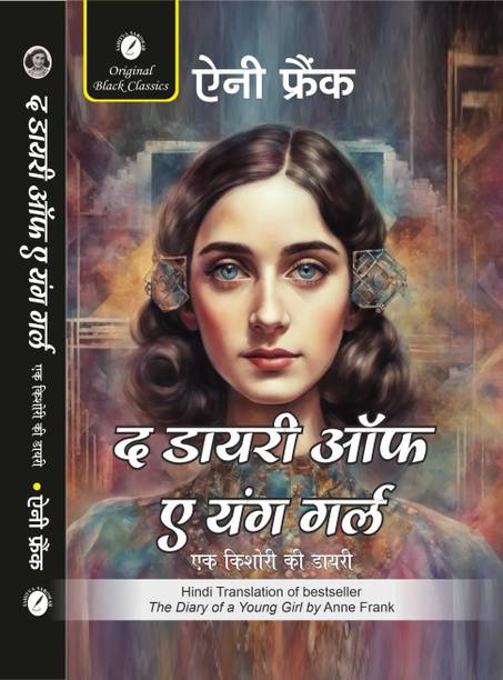 The Diary of an Young Girl (Hindi)