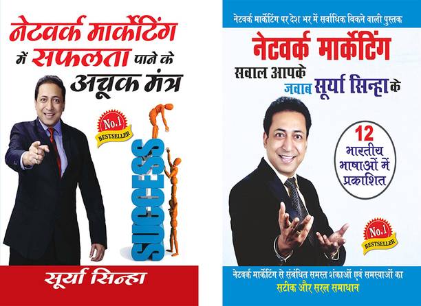 Success Books in Hindi:Network marketing Sawal Aapke jawab Surya Sinha Ke: Sawal Aapke jawab Surya Sinha Ke +Network Marketing Mein Safalta Pane Ke Achook Mantra
