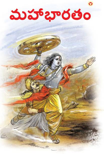 महाभारत