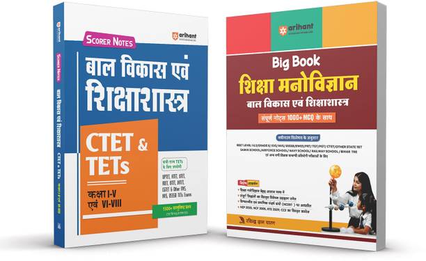 Arihant Bal Vikas evam Shikshashastra CTET & TETs Scorer Notes + Shiksha Manovigyan Big Book (Bal Vikas evam Shikshashastra) with 1000+ MCQs | CTET, UPTET, REET, BTET, MPTET, DSSSB, KVS/NVS & All TET Exams | Latest Edition