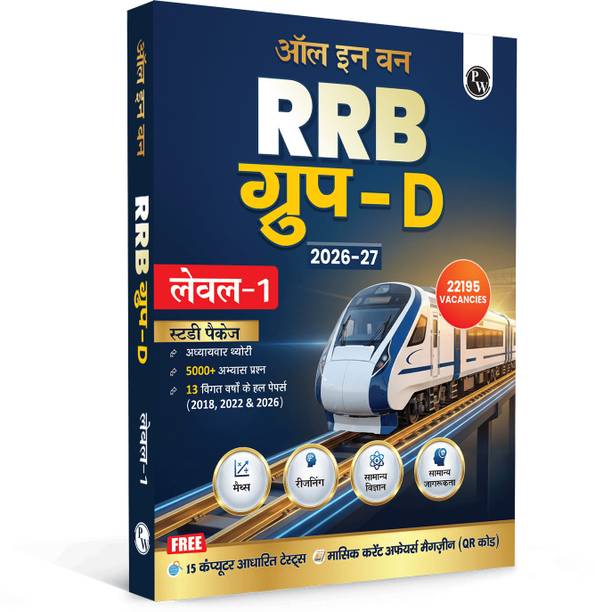 PW All in One RRB Group D Level-1 For 2026-27 Exam (Hindi Medium) | 13 PYQs