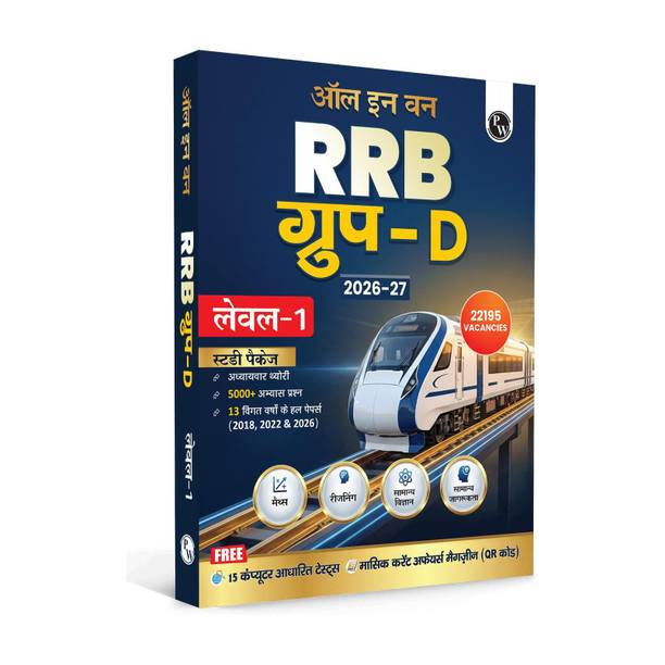 PW All in One RRB Group D Level-1 For 2026-27 Exam (Hindi Medium) | 13 PYQs