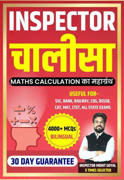 Inspector Chalisa Mathematics Calculation Book  - inspector chalisa