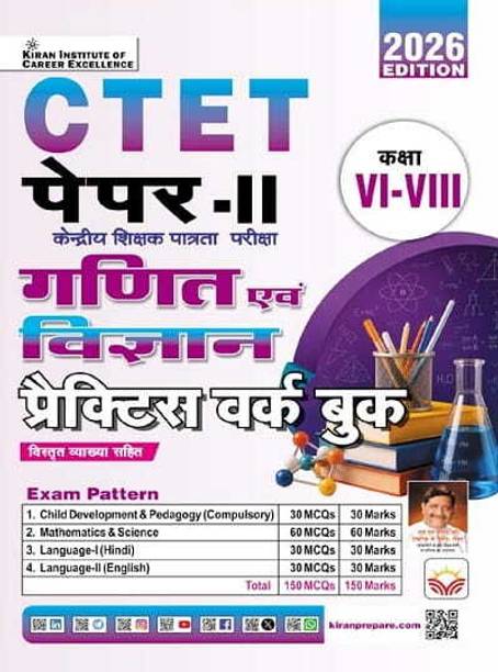 CTET Paper – 2 Class 6 to 8 Mathematics & Science Practice Work Book 2026 Edition (Hindi Medium) (6071)