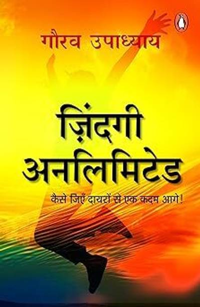 Zindagi Unlimited