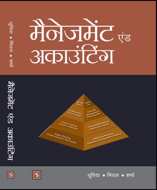 KITABVALA Management and Accounting Book in Hindi