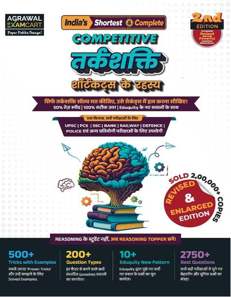 Examcart All Competitive Shortcut Secrets Reasoning Book 2026 | Verbal, Non-Verbal & Logical Reasoning Tricks | For SSC, Banking, NDA, Railway, Defence, Police & Other Govt Exams (Hindi Medium)