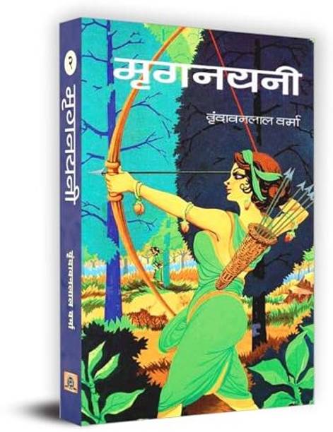 Mriganayani paperback