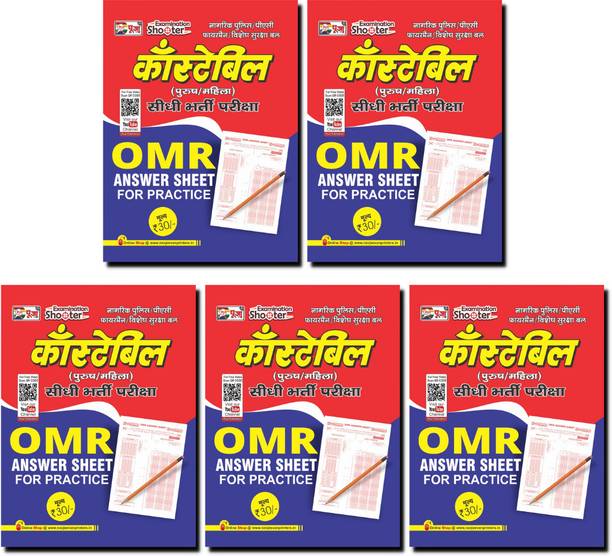 Puja UP Police Constable OMR Sheet for practice (5 Booklet) (Set of 150 Questions each set)