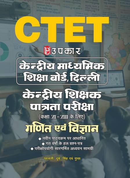 CTET:Math & Science Teacher (Paper-II) (for Class VI-VIII)
