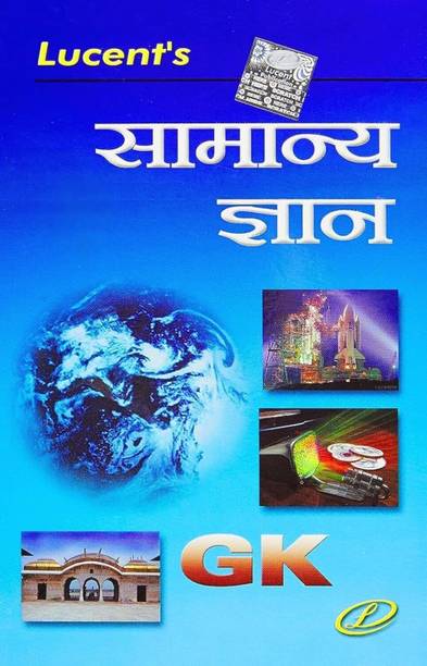 Lucent General Knowledge 2024 Hindi Edition (Original Book with Hologram and Scratch Code) Lucent Samanya Gyan 2024 Hindi Updated Edition for 2025 Exams - Lucent Gk 2024 Hindi for all Govt. Exams