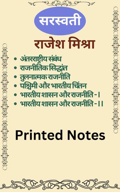 RAJESH MISHRA POLTICAL SCIENCE Upsc Optiona Notes | Printed Notes | Hindi Medium | Saraswati IAS