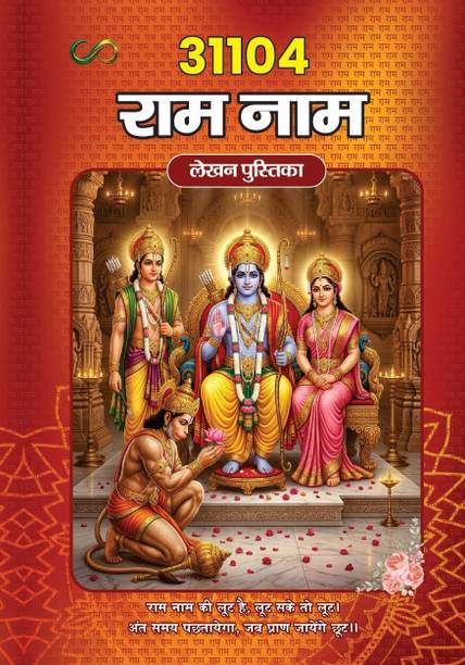 Ram Nam Lekhan Pustika - 31104 Naam Lekhan (Pack of 2 Books)