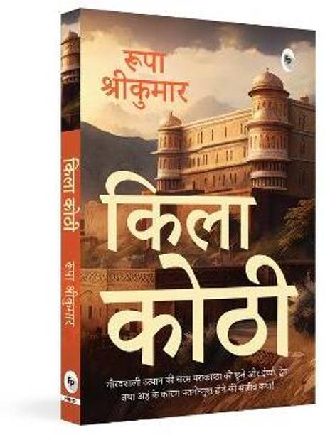 Qila Kothi (Hindi)