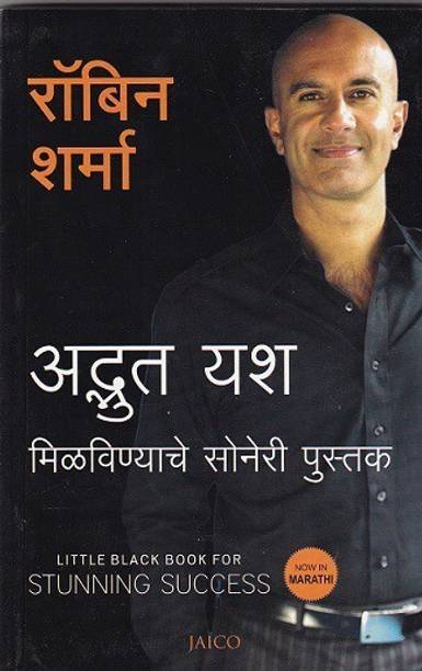 ADBHUT YASH MILAVNYACHE SONERI PUSTAK