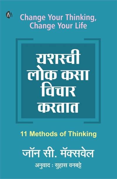 Yashasvi Lok Kasa Vichar Kartat