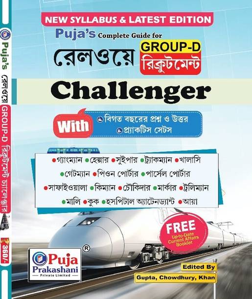 RRB/RAILWAY GROUP D CHALLENGER WITH Q.P.& PRACTICE SET (Bengali Version)