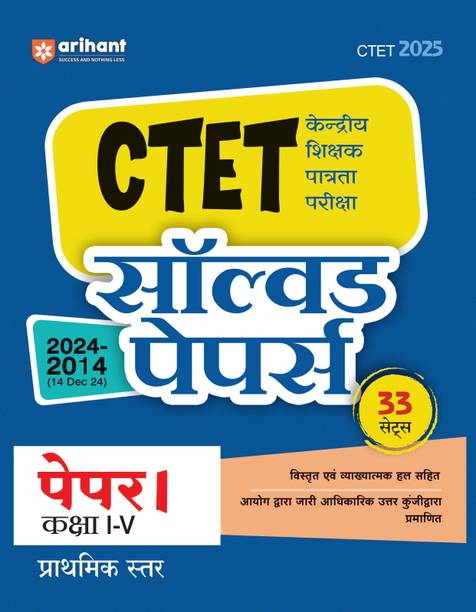 Arihant CTET Solved Papers Paper 1 Class 1�5 (2024�2014) for CTET 2025 Exam | Central Teacher Eligibility Test | 33 Sets with Detailed Explanations & Official Answer Keys | Primary Level | Hindi Medium