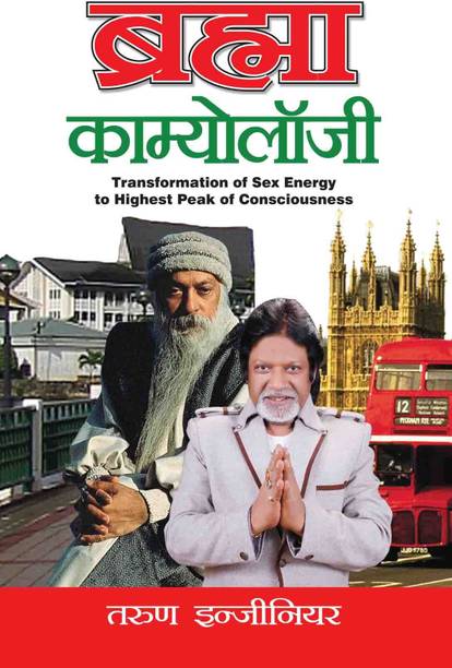 Brahma Kamyology