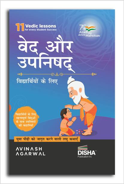 Disha Vedas & Upanishads for Children (Hindi Edition) - Engaging Short Stories to enlighten Youngsters & Students| Upnishads & Vedas Book by Avinash Agarwal