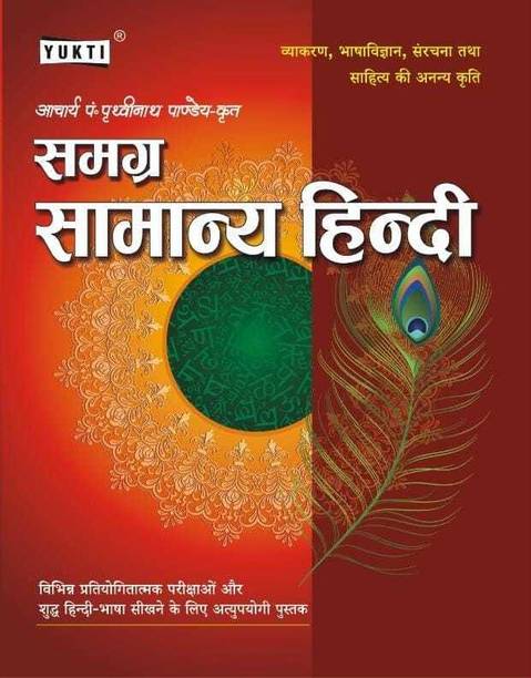 Samanya Hindi For Teaching Exams – B.ED, TGT, PGT, D.EL.ED, JRF, UGC Net, Sahayak Adhyapak , CTET, UPTET, KVS/NVS 5000+ Vastunisht Prashn | Previous Years Questions | Coloured Edition For Better & Focused Preparation