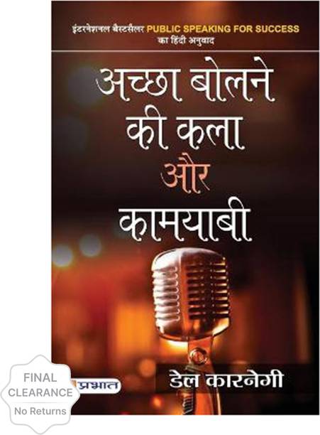 Achchha Bolne Ki Kala Aur Kamyabi