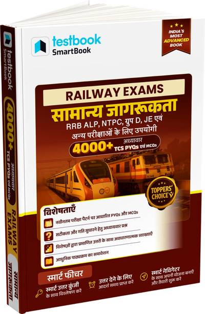 General Awareness for All Railway Exams SmartBook In Hindi  - 4000+ Chapterwise TCS PYQs & MCQs | Ideal for RRB NTPC, RRB Group D, RRB ALP, and RPF exams