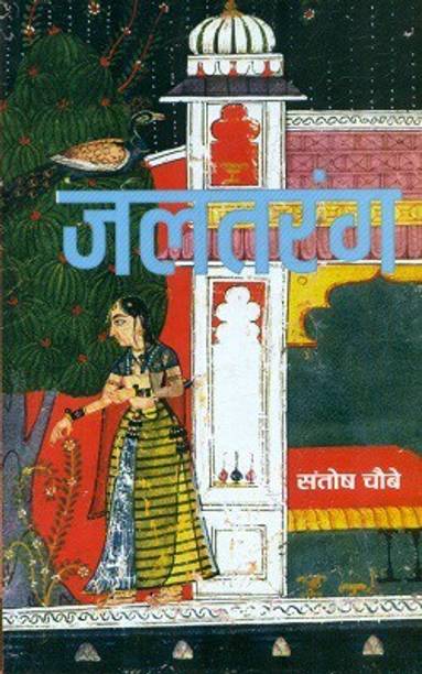 Jaltarang