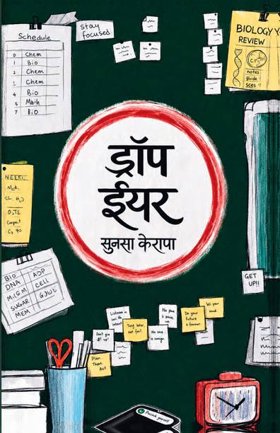 Drop Year (ड्रॉप ईयर) — Hindi Novel Book for Neet Aspirants by Sunsa Kerapa — Khyaati Prakashan