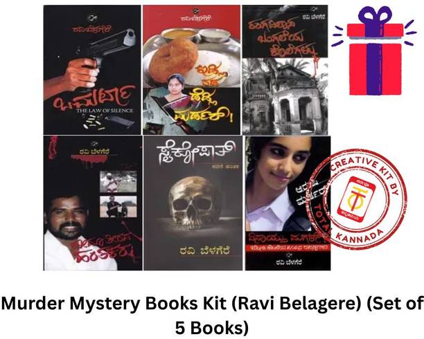 Murder Mystery Books Kit (Ravi Belagere) (Set of 5 Books) (Creative By Total Kannada)