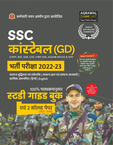 Latest SSC Constable GD Guidebook For 2023 Exams in Hindi