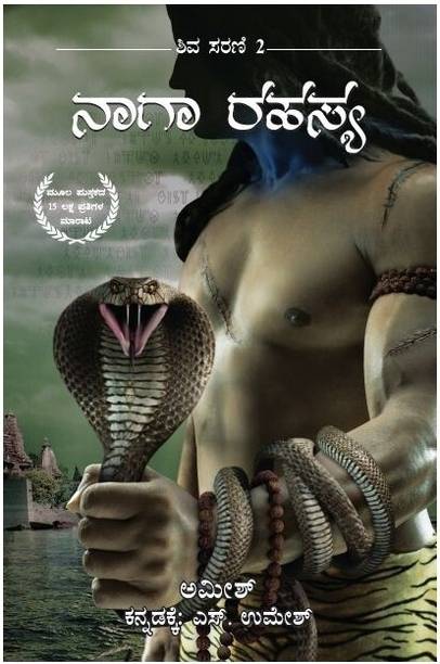 Naga Rahasya
