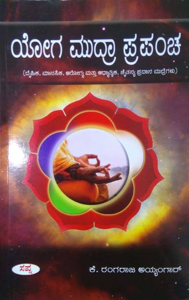 Yoga Mudra Prapancha