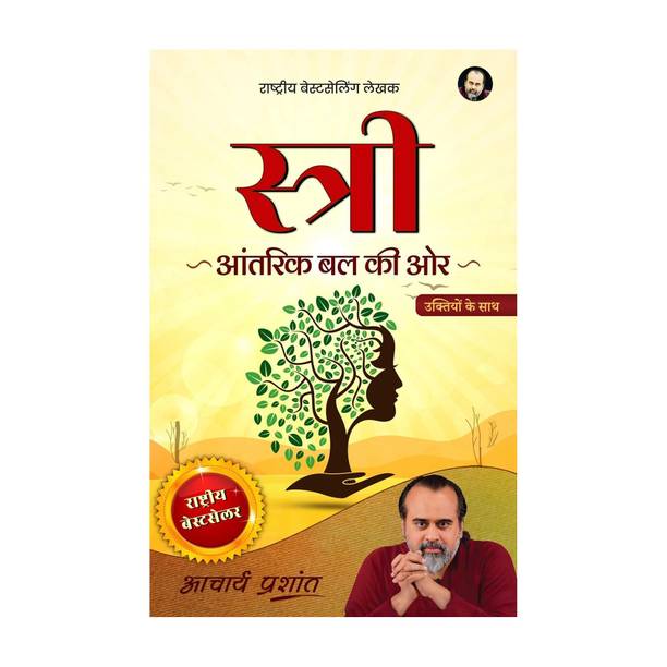 Stree (Hindi)| A Guide for Women to Understand Identity, Strength & Freedom - Stree by Acharya Prashant