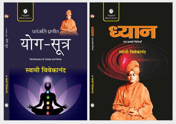Patanjali Pranit Yoga-Sutra & Dhyan evam iski Vidhiyan