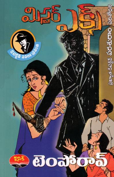 MISTER X (FOUR DETECTIVE NOVELS IN ONE VOLUME)
