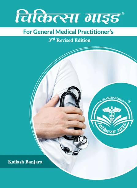 Chikitsa Guide for general medical practitioner's 3rd revised edition  - Kailash Banjara book with 310 Disc