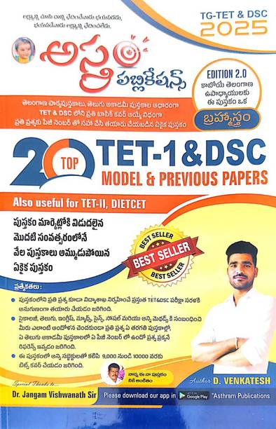 TS TET-1 DSC Top 20 Model Paper & PREVIOUS PAPERS 2025| Asthram Publications (Telugu)