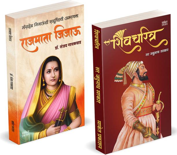 Rajmata Jijau | Shivcharitra Book