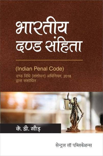 Bhartiya Dand Sanhita (Indian Penal Code - Hindi)